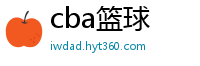 cba篮球